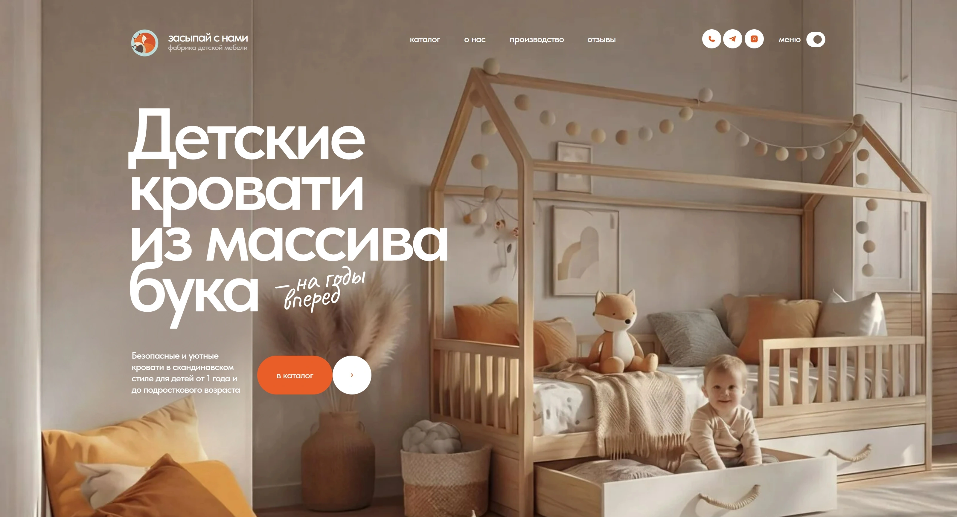 Засыпай с нами Секция «Первый экран» с сайта https://zzasypaisnami.ru/, тематика — Производство, цвета — Серый, Коричневый, стиль — Минимализм, Органический и природный, типографика — Без засечек, Декоративные