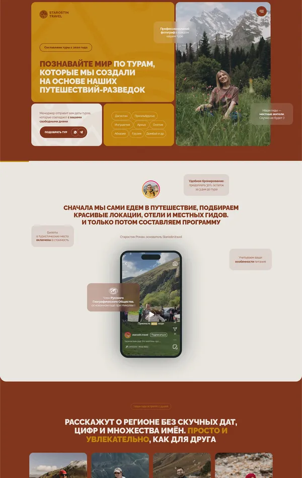 Главная Starostin, тематика — Путешествия и туризм, цвета — Белый, Серый, Коричневый, стиль — Карточный, Органический и природный, типографика — Без засечек