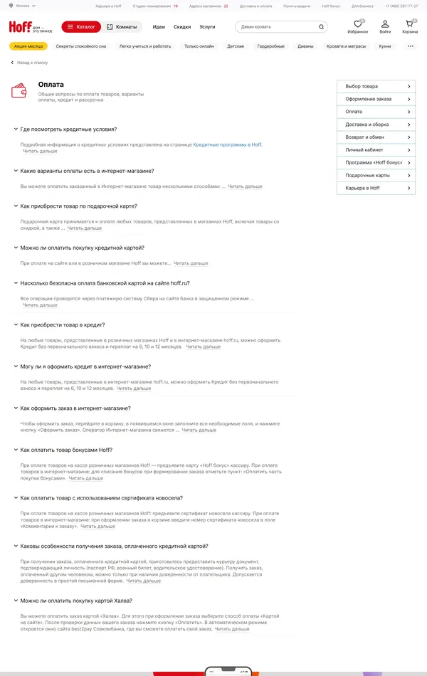 База знаний Hoff, тематика — Интернет-магазин, цвета — Белый, стиль — Корпоративный, типографика — Без засечек