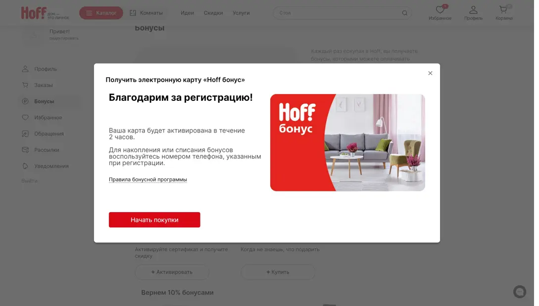 Hoff Активировать сертификат