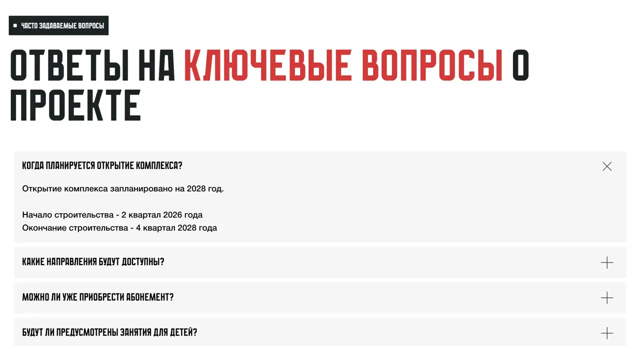 Секция «FAQ» с сайта https://xn----8sbatwvct5a.xn--p1ai/, тематика — Здоровье и фитнес, цвета — Белый, Серый, Розовый, стиль — Корпоративный, Минимализм, типографика — Без засечек, Декоративные