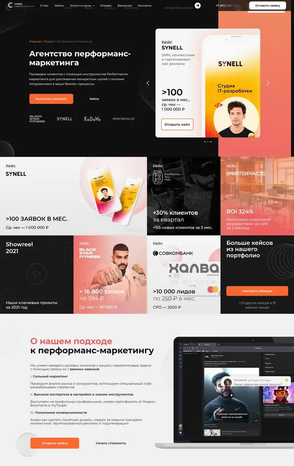 Страница о компании Collaba Digital, тематика — Маркетинг, цвета — Белый, Черный, стиль — Корпоративный, типографика — Без засечек