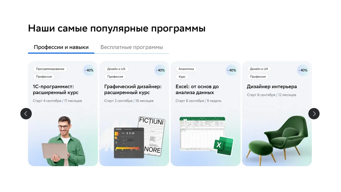 Секция «Услуги» с сайта https://netology.ru/, тематика — Образование, цвета — Белый, стиль — Минимализм, типографика — Без засечек