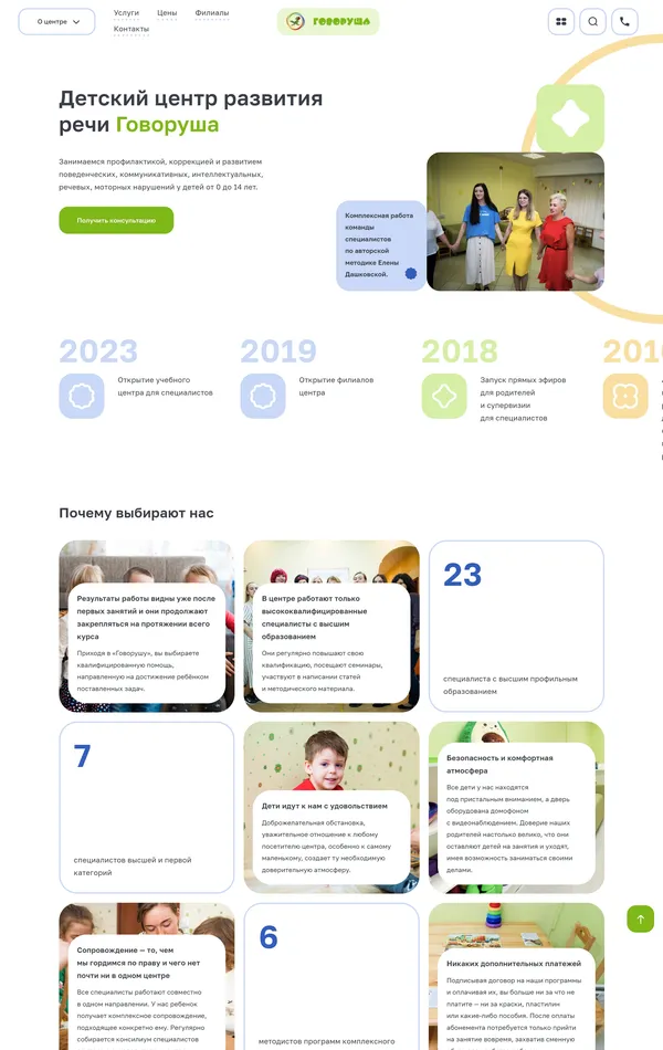 Продукт Говоруша, тематика — Образование, цвета — Белый, стиль — Корпоративный