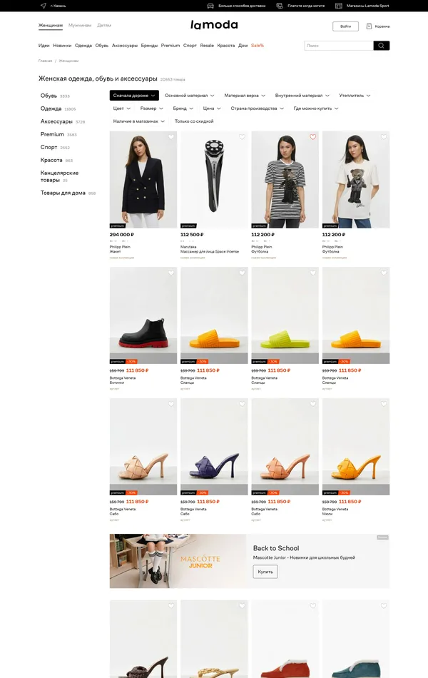 Каталог Lamoda, тематика — Интернет-магазин, цвета — Белый, стиль — Корпоративный, типографика — Без засечек