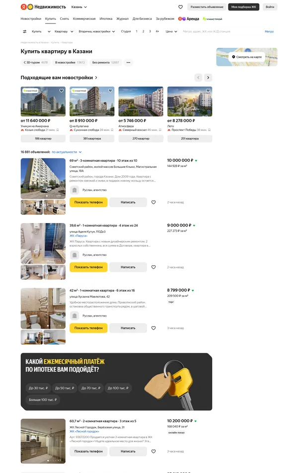 Каталог Яндекс Недвижимость, тематика — Недвижимость, цвета — Белый, стиль — Корпоративный, типографика — Без засечек