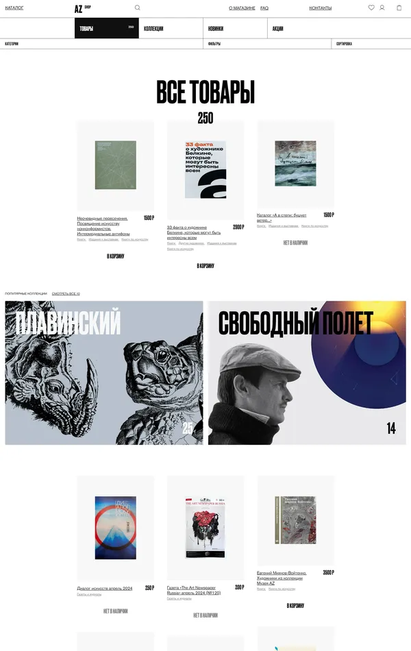 Каталог AZ Museum Shop, тематика — Интернет-магазин, цвета — Белый, Серый, стиль — Минимализм, типографика — Без засечек