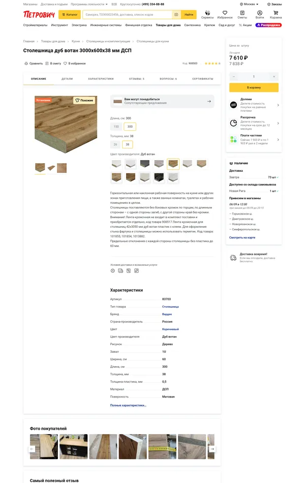 Продукт Петрович, тематика — Интернет-магазин, цвета — Белый, стиль — Корпоративный, типографика — Без засечек