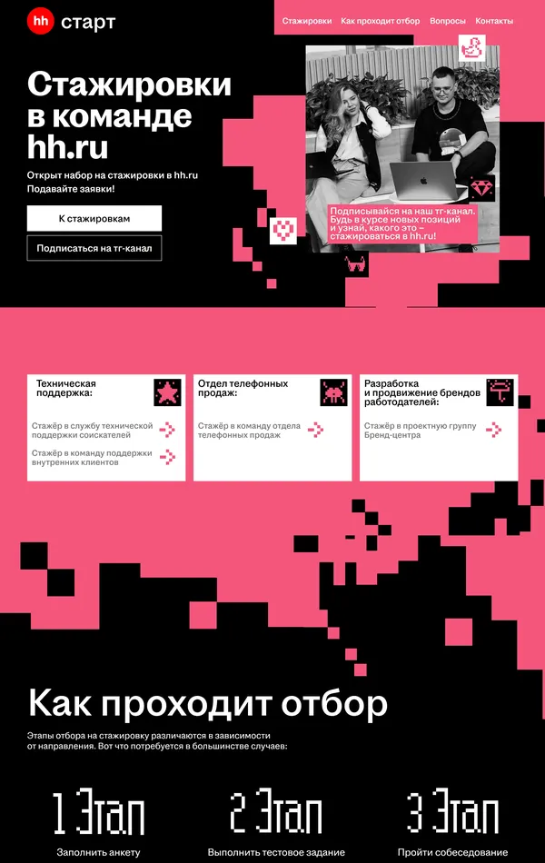 Лендинг hh.ru, тематика — HR, цвета — Белый, Черный, Розовый, стиль — Корпоративный, Минимализм, Брутализм, типографика — Без засечек