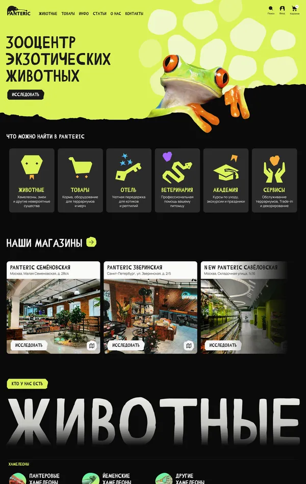 Главная Panteric, тематика — Домашние животные, цвета — Черный, Серый, стиль — Брутализм, типографика — Без засечек, Декоративные