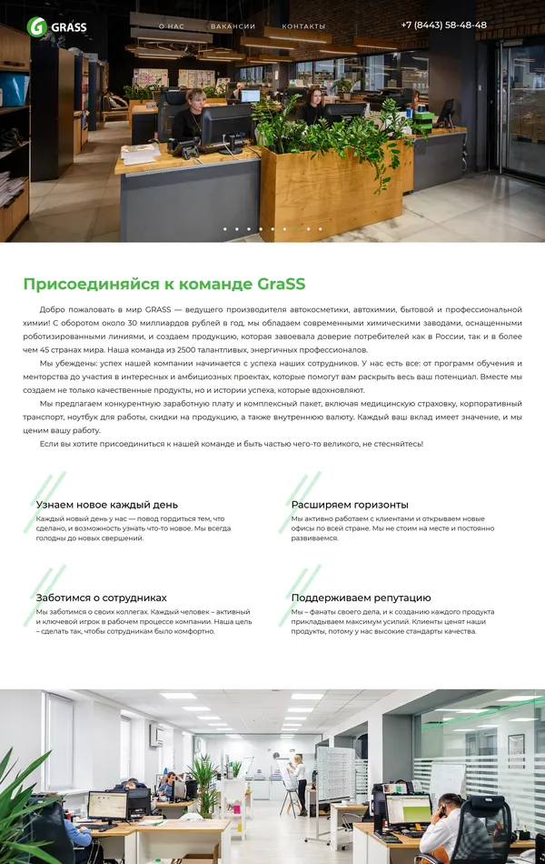 Страница карьеры GRASS, тематика — Производство, цвета — Белый, стиль — Корпоративный, типографика — Без засечек