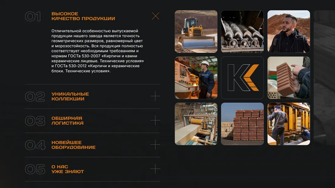 Секция «Преимущества» с сайта https://kluker.ru/, тематика — Строительство, цвета — Черный, стиль — Корпоративный, типографика — Без засечек