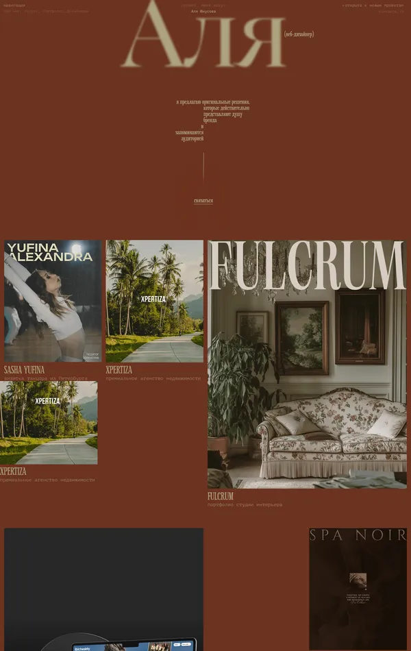 Лендинг Alya Yunusova, тематика — Искусство, цвета — Черный, Серый, Коричневый, стиль — Типографика, Гранж, типографика — С засечками, Без засечек, Декоративные