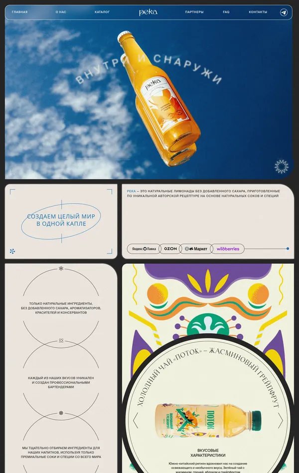 Лендинг Река, тематика — Еда и напитки, цвета — Белый, Черный, Серый, стиль — Фестивальный, типографика — Без засечек, Декоративные