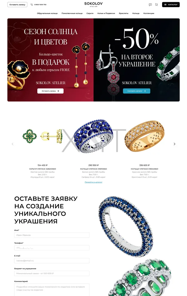 Лендинг Соколов, тематика — Интернет-магазин, цвета — Белый, Серый, стиль — Корпоративный, Фестивальный, типографика — Без засечек