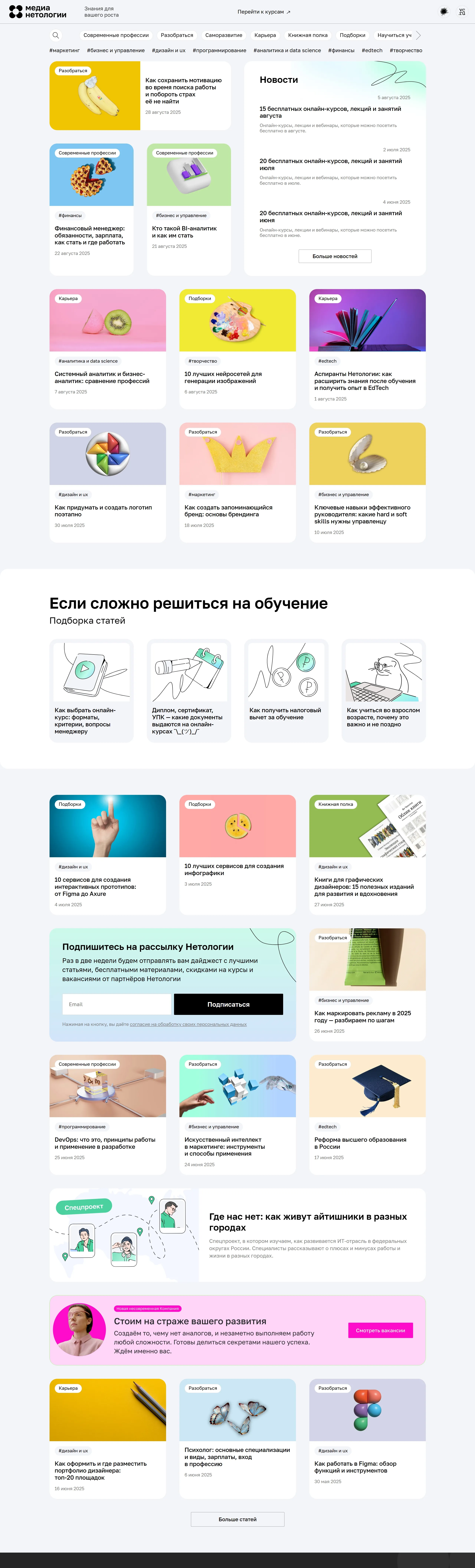 Новости Netology, тематика — Образование, цвета — Белый, стиль — Корпоративный, типографика — Без засечек