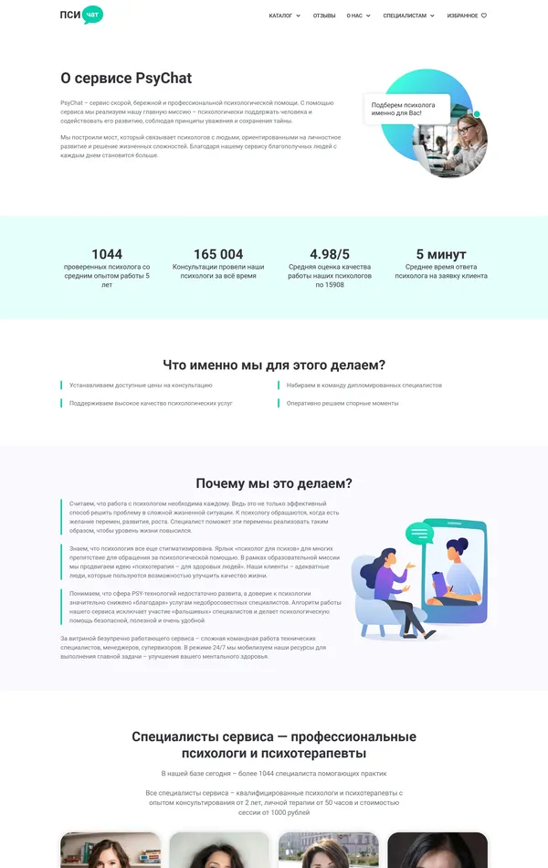 Страница о компании Психолог онлайн, тематика — Психология, цвета — Белый, стиль — Корпоративный, типографика — Без засечек