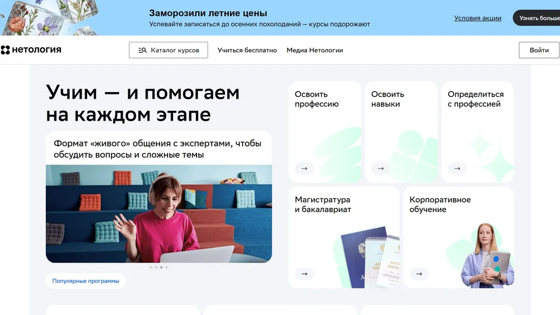 Секция «Первый экран» с сайта https://netology.ru/, тематика — Образование, цвета — Белый, Серый, стиль — Корпоративный, типографика — Без засечек