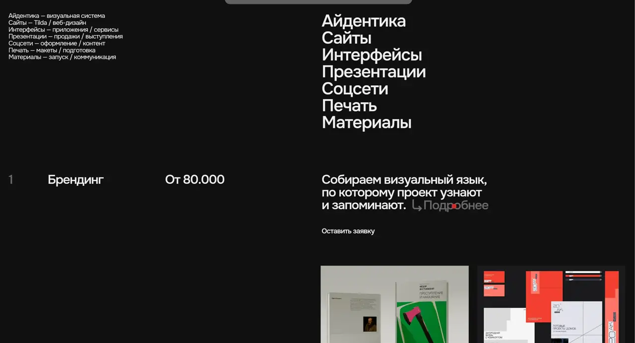 Секция «Услуги» с сайта https://studiodvoika.ru/, тематика — Дизайн, цвета — Черный, стиль — Минимализм, Типографика, типографика — Без засечек