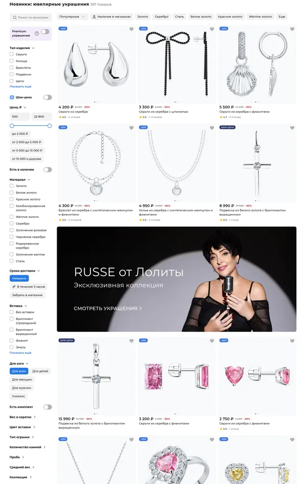 Секция «Товары» с сайта https://sokolov.ru/, тематика — Интернет-магазин, цвета — Белый, стиль — Корпоративный, Минимализм, типографика — Без засечек