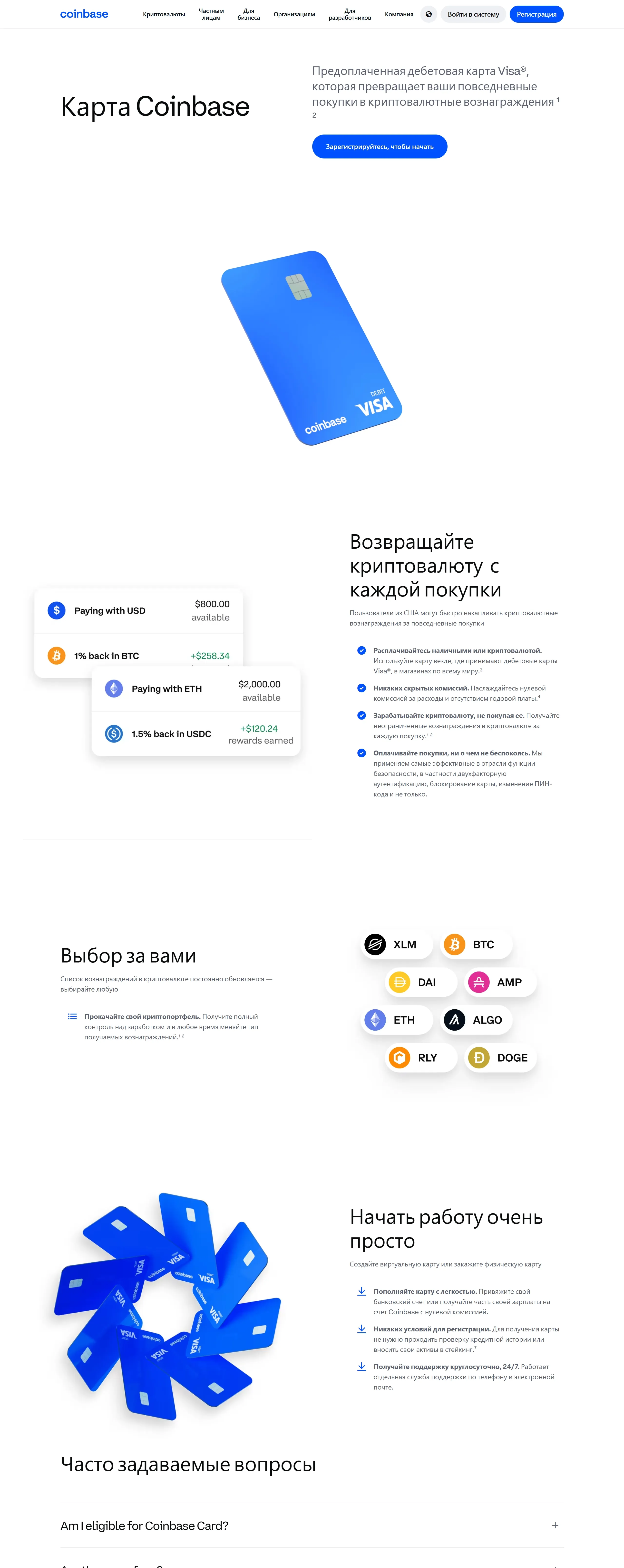Coinbase Заказ карты Coinbase, тематика — Крипто и блокчейн, цвета — Белый, стиль — Корпоративный, Минимализм, типографика — Без засечек