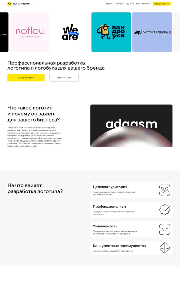 Услуги Логомашина, тематика — Дизайн, Агентство , цвета — Белый, стиль — Корпоративный, типографика — Без засечек, Декоративные
