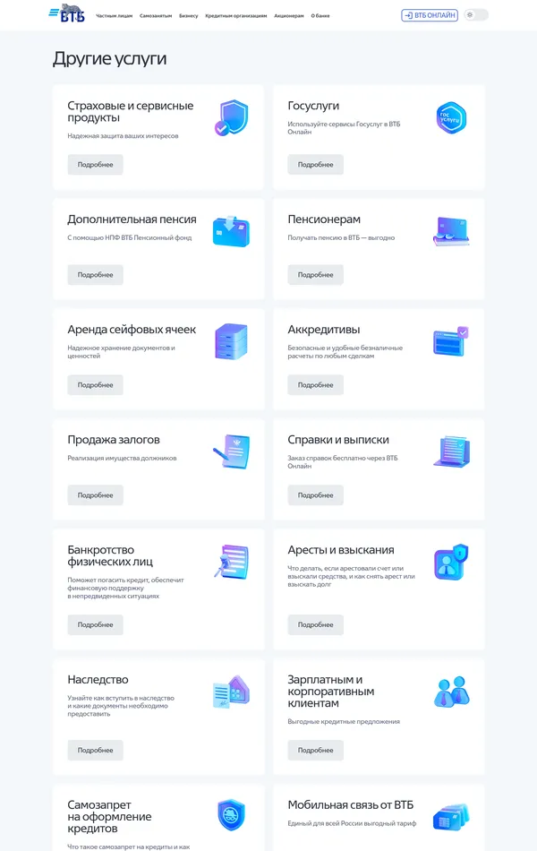 Услуги ВТБ, тематика — Финансы, цвета — Белый, стиль — Корпоративный, типографика — Без засечек