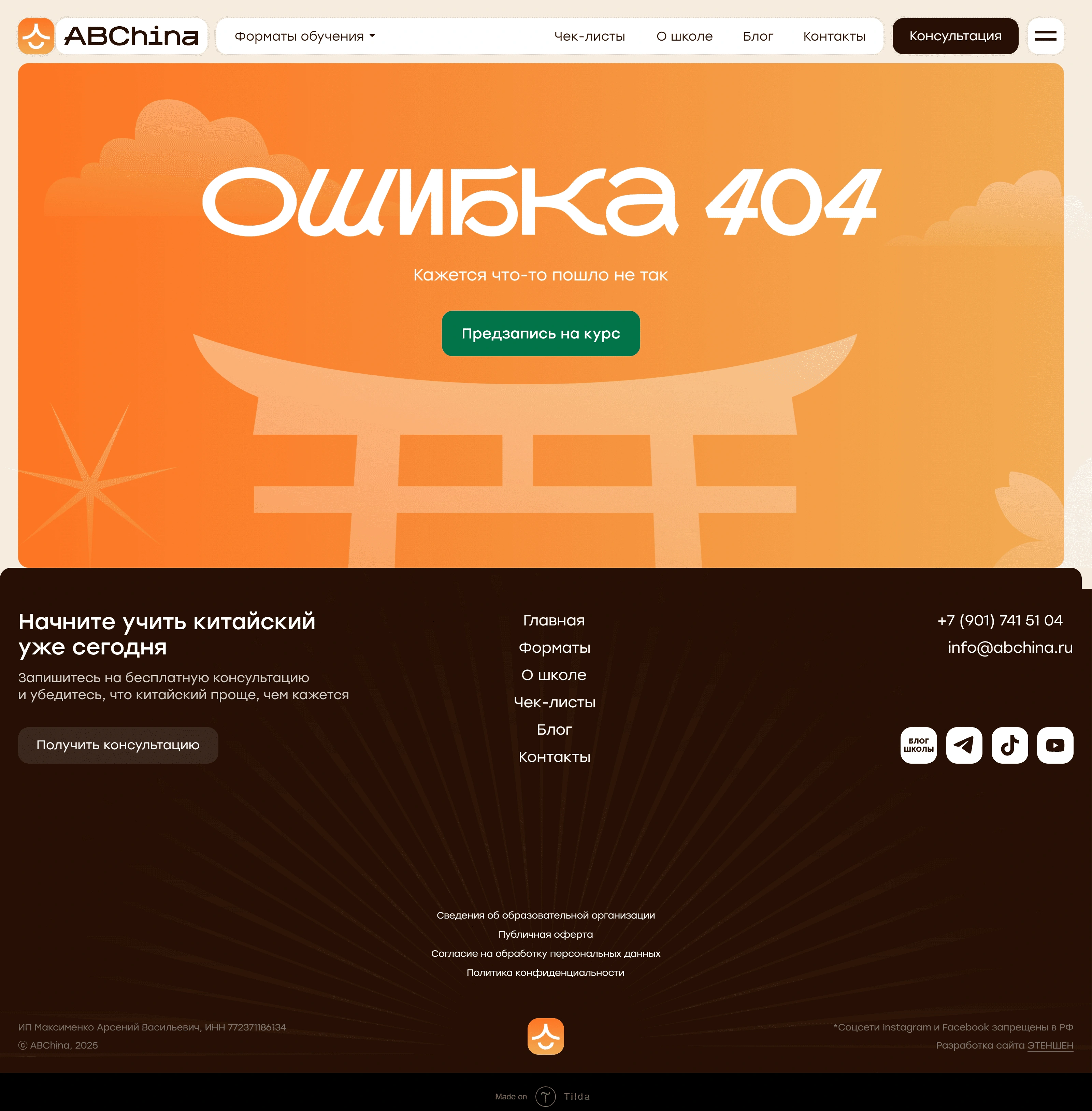 ABChina 404-страница ABChina, тематика — Образование, цвета — Черный, Оранжевый, стиль — Плоский, Корпоративный, типографика — Без засечек, Декоративные