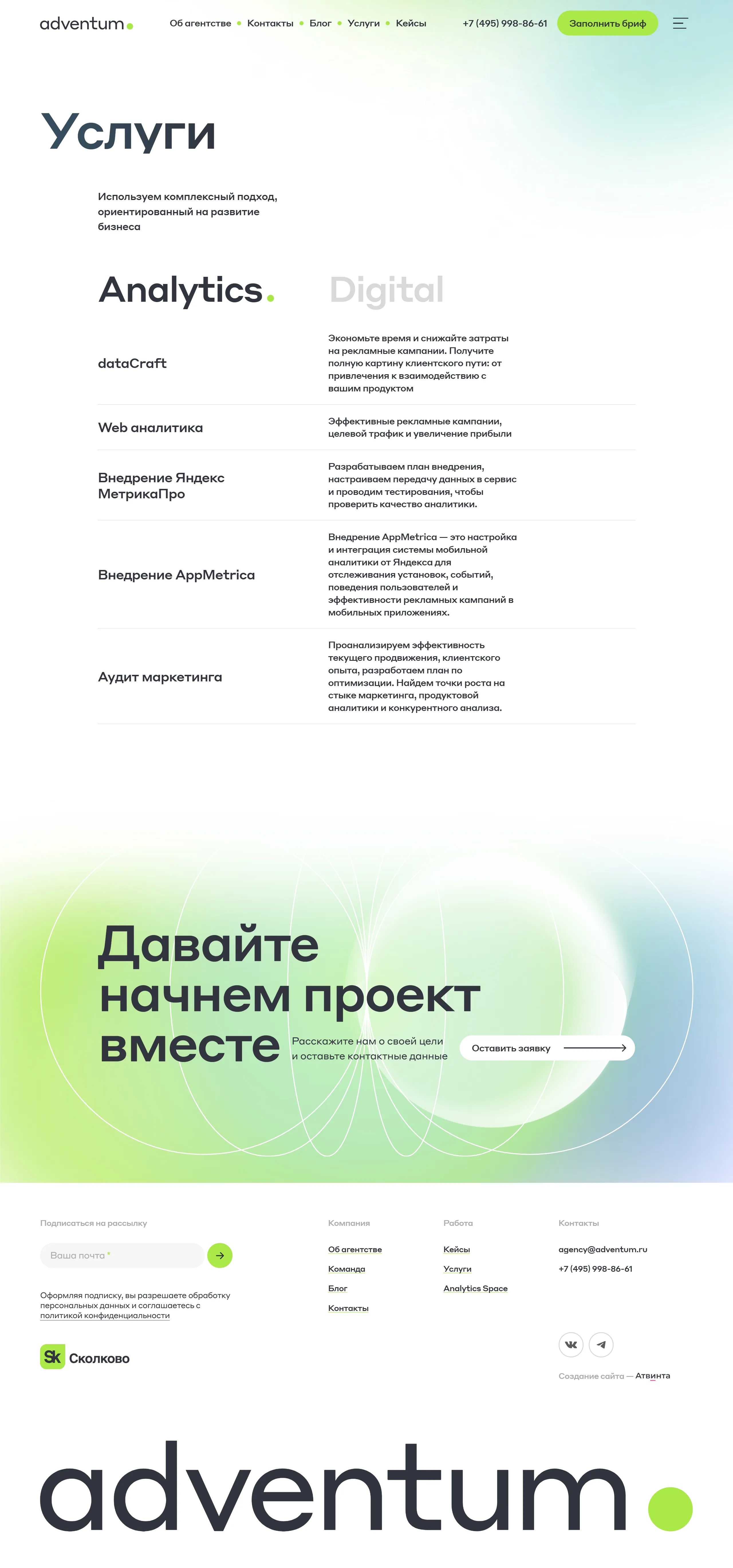 Adventum Услуги Adventum, тематика — Агентство , цвета — Белый, стиль — Корпоративный, Минимализм, типографика — Без засечек