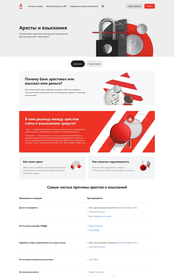 База знаний Альфа-Банк, тематика — Финансы, цвета — Белый, стиль — Корпоративный, типографика — Без засечек