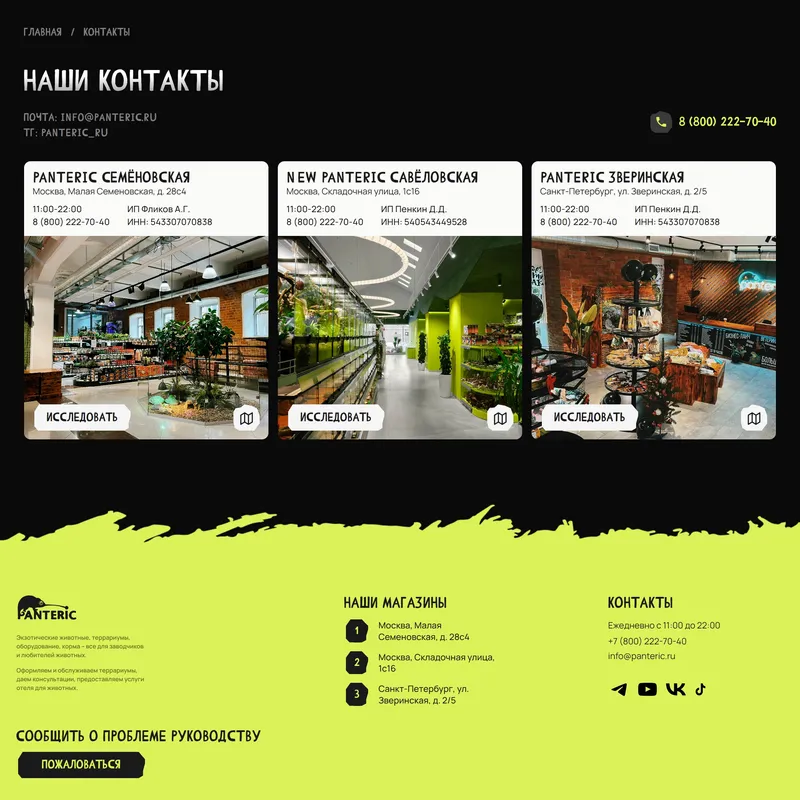 Секция «Контакты» с сайта https://panteric.ru/, тематика — Интернет-магазин, цвета — Черный, Серый, Желтый, стиль — Брутализм, типографика — Без засечек