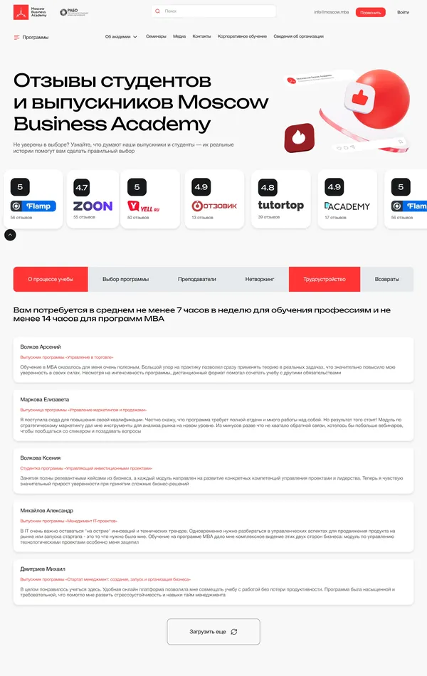 Страница о компании Moscow Business Academy, тематика — Образование, цвета — Белый, Серый, стиль — Корпоративный, типографика — Без засечек