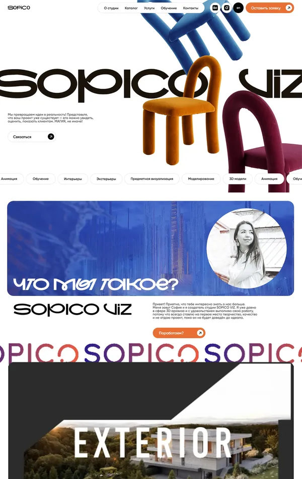 Лендинг SOPICO VIZ, тематика — Дизайн, цвета — Белый, Черный, Серый, Оранжевый, стиль — Фестивальный, Минимализм, Типографика, типографика — Без засечек, Декоративные