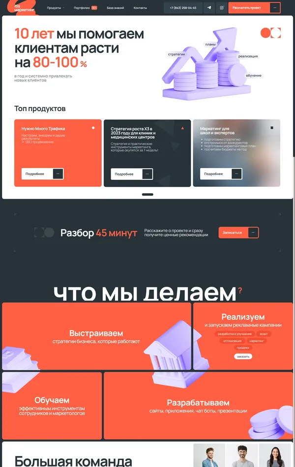 Лендинг ITIS MARKETING, тематика — Маркетинг, цвета — Белый, Черный, Серый, Красный, стиль — Плоский, Корпоративный, Карточный, Минимализм, типографика — Без засечек