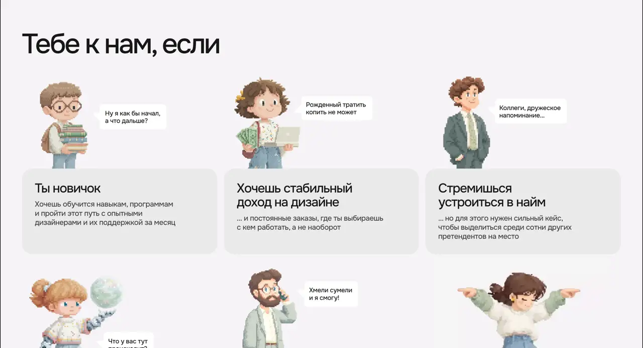 Секция «Для кого» с сайта https://mirai-academy.ru/, тематика — Дизайн, цвета — Белый, стиль — Рисованный, Карточный, типографика — Без засечек, Декоративные