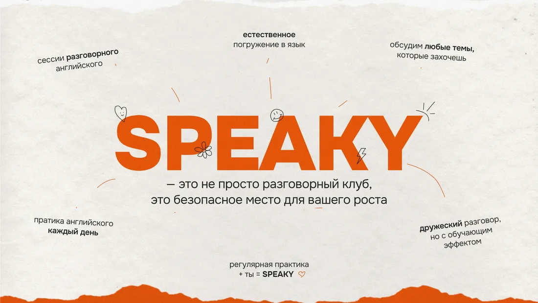 Секция «О компании» с сайта https://nastyaspeaky.ru/, тематика — Образование, цвета — Белый, стиль — Рисованный, Типографика, типографика — Без засечек