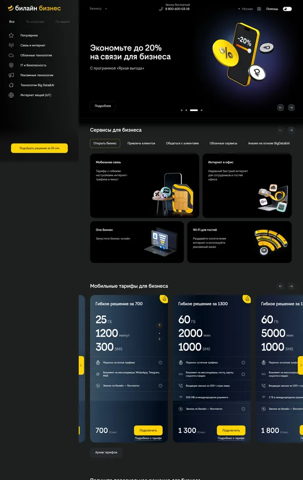 Многостраничный сайт Билайн, тематика — Телекоммуникации, цвета — Черный, стиль — Корпоративный, типографика — Без засечек
