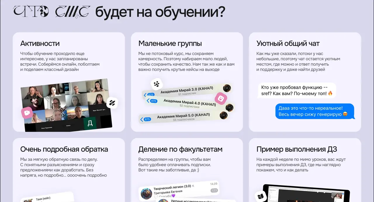 Секция «Преимущества» с сайта https://mirai-academy.ru/, тематика — Дизайн, цвета — Белый, стиль — Карточный, типографика — Без засечек, Декоративные