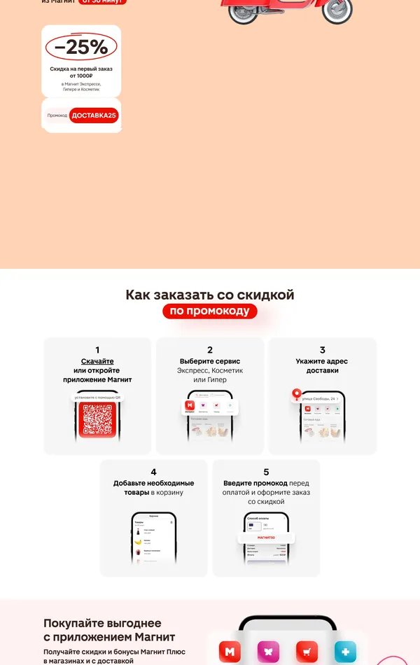 Программа лояльности Магнит, тематика — Интернет-магазин, Розничная торговля, цвета — Белый, стиль — Корпоративный, типографика — Без засечек