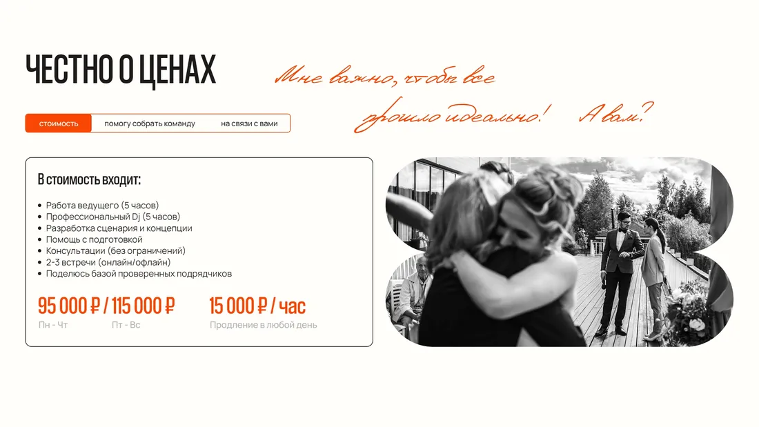 Секция «Цены» с сайта https://timurgromov.ru/, тематика — Бизнес и профессиональные услуги, цвета — Белый, Серый, стиль — Корпоративный, Минимализм, типографика — Без засечек, Рукописные