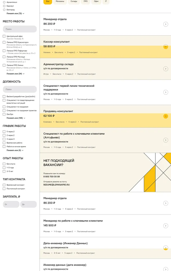 Страница карьеры Леманапро, тематика — Интернет-магазин, цвета — Белый, стиль — Корпоративный, типографика — Без засечек