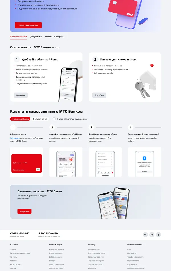 Услуги МТС Банк, тематика — Финансы, цвета — Белый, стиль — Корпоративный, типографика — Без засечек