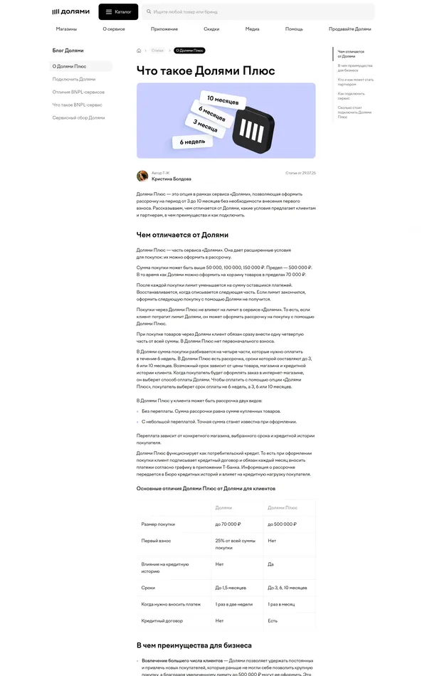 Блог Долями, тематика — Финансы, цвета — Белый, стиль — Корпоративный, типографика — Без засечек