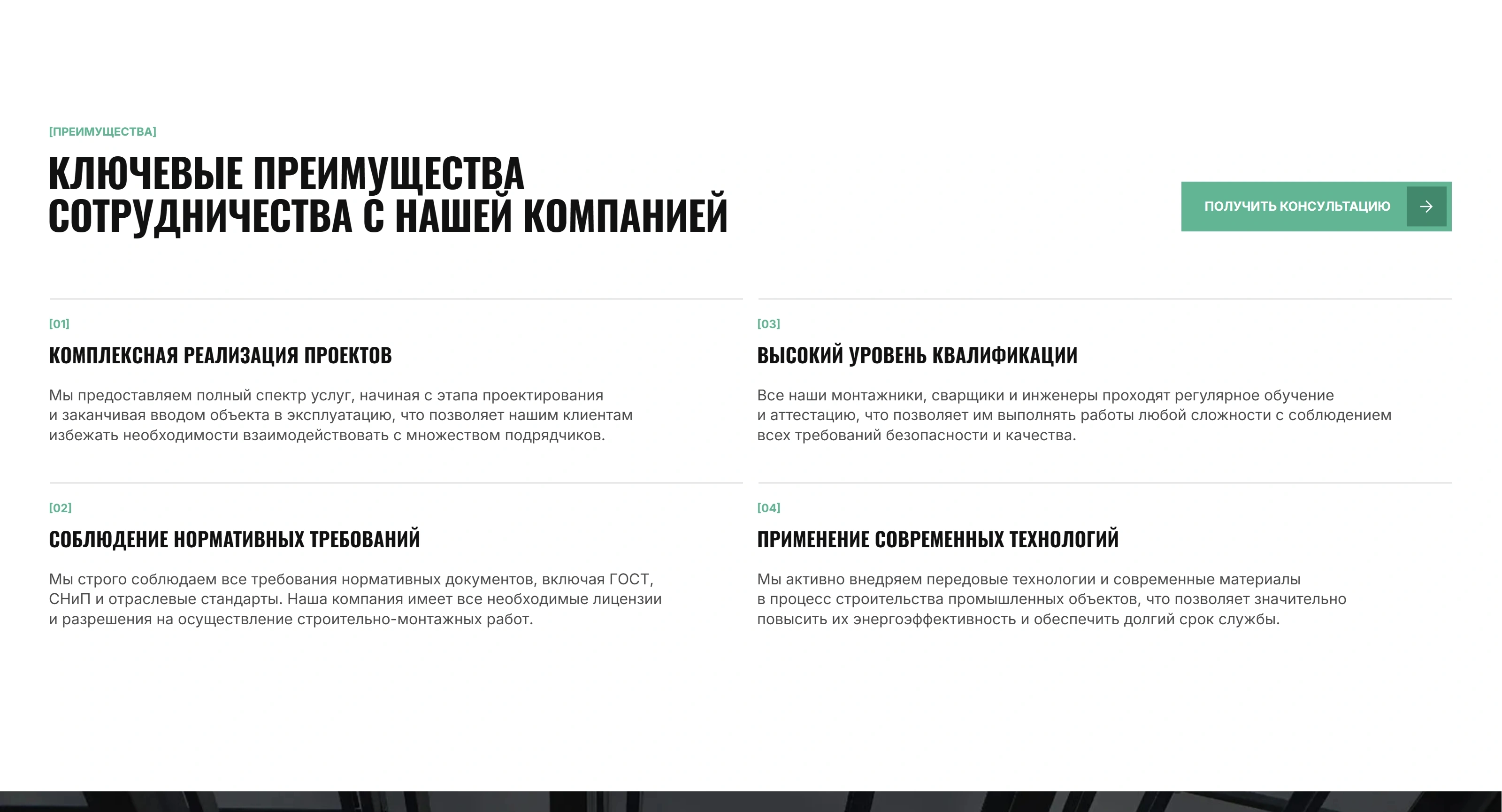 СтройДом69 Секция «Преимущества» с сайта https://zharnikovproduction.ru/, тематика — Строительство, цвета — Белый, Серый, стиль — Корпоративный, типографика — Без засечек