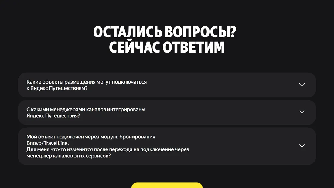 Секция «FAQ» с сайта https://travel.yandex.ru/, тематика — Путешествия и туризм, цвета — Черный, стиль — Минимализм, типографика — Без засечек