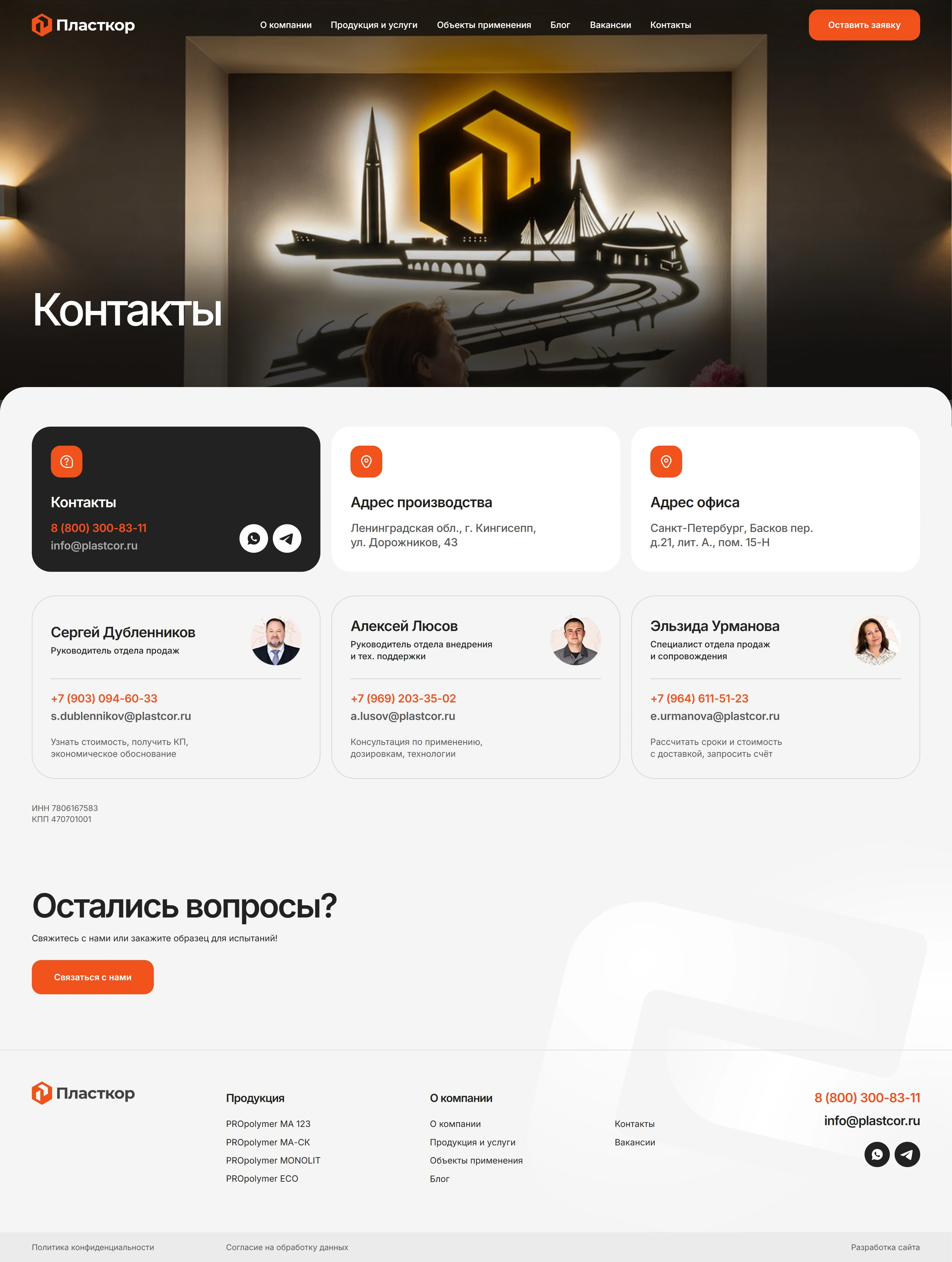 Пласткор Контакты Пласткор, тематика — Производство, цвета — Белый, Черный, Серый, стиль — Корпоративный, Карточный, Минимализм, типографика — Без засечек
