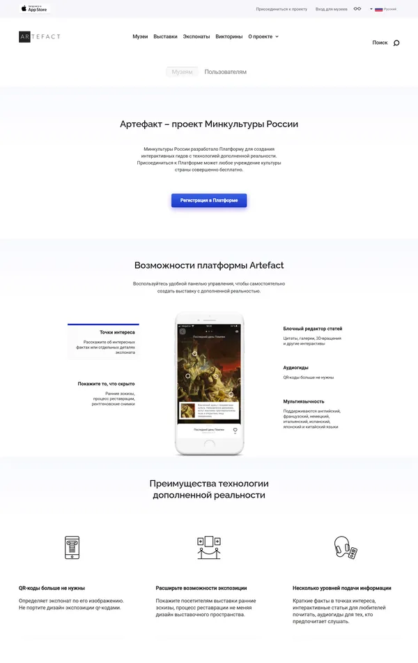 Страница о компании Артефакт, тематика — Искусство, цвета — Белый, стиль — Минимализм, типографика — Без засечек
