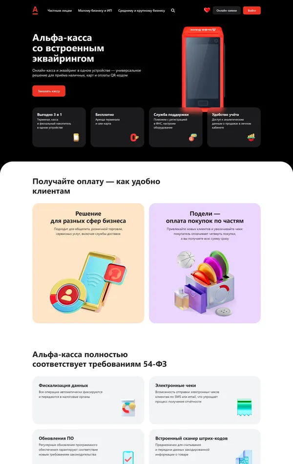 Продукт Альфа-Банк, тематика — Финансы, цвета — Белый, Черный, стиль — Корпоративный, типографика — Без засечек