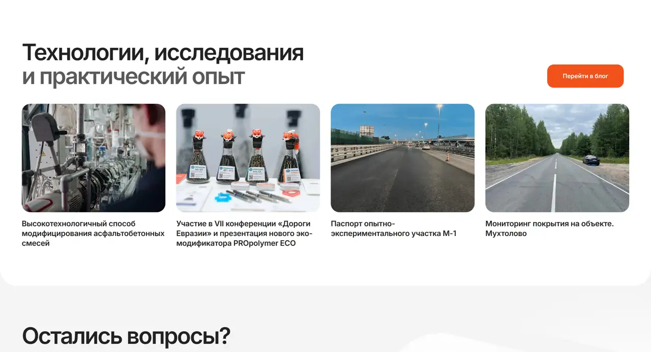 Секция «Контент» с сайта https://plastcor.ru/, тематика — Производство, цвета — Белый, Черный, Серый, стиль — Корпоративный, Карточный, типографика — Без засечек