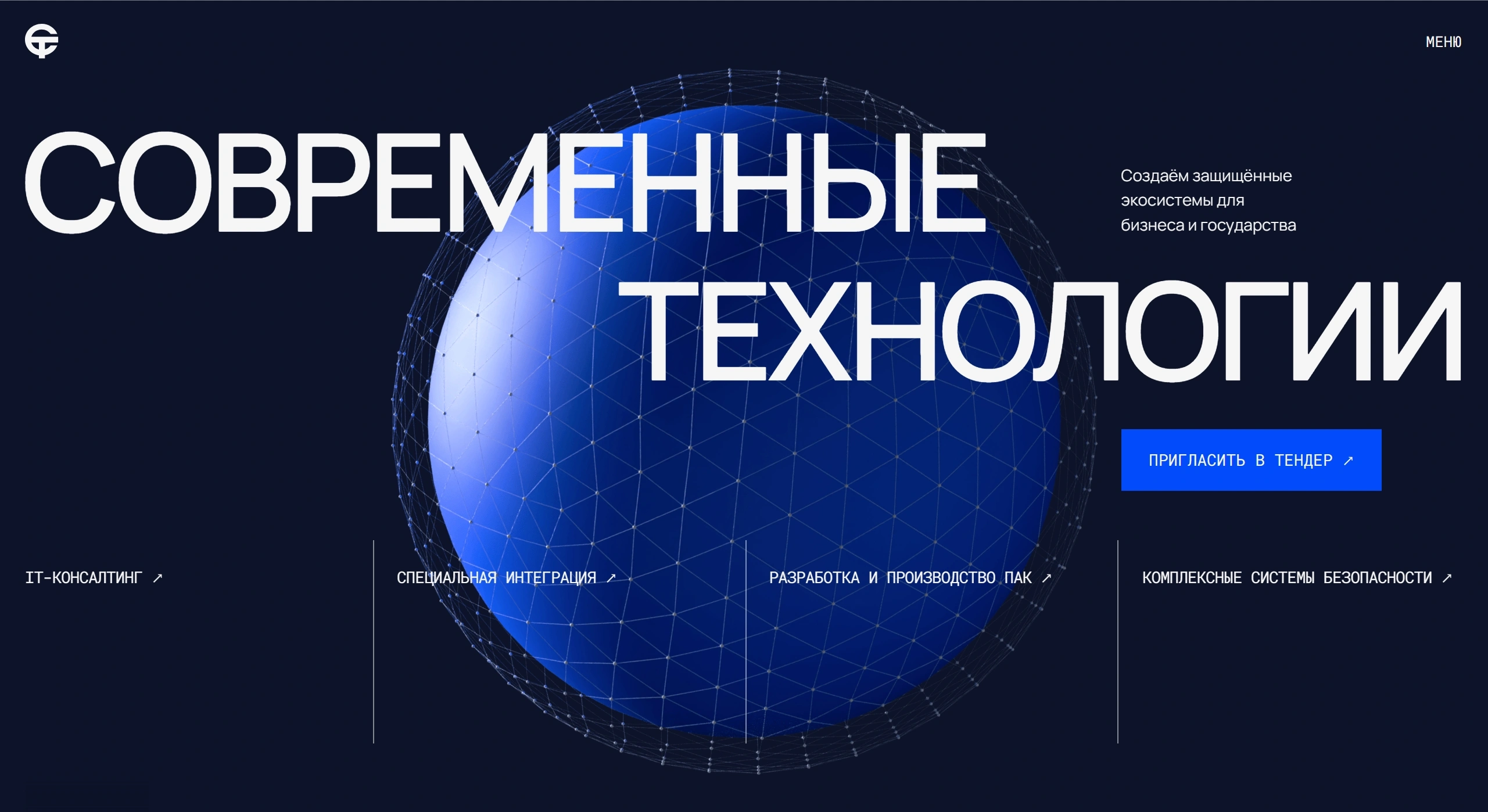 Современные технологии Секция «Первый экран» с сайта https://st-pro.tech/, тематика — IT и программное обеспечение, цвета — Черный, Серый, стиль — Корпоративный, Минимализм, Полигональный, типографика — Без засечек